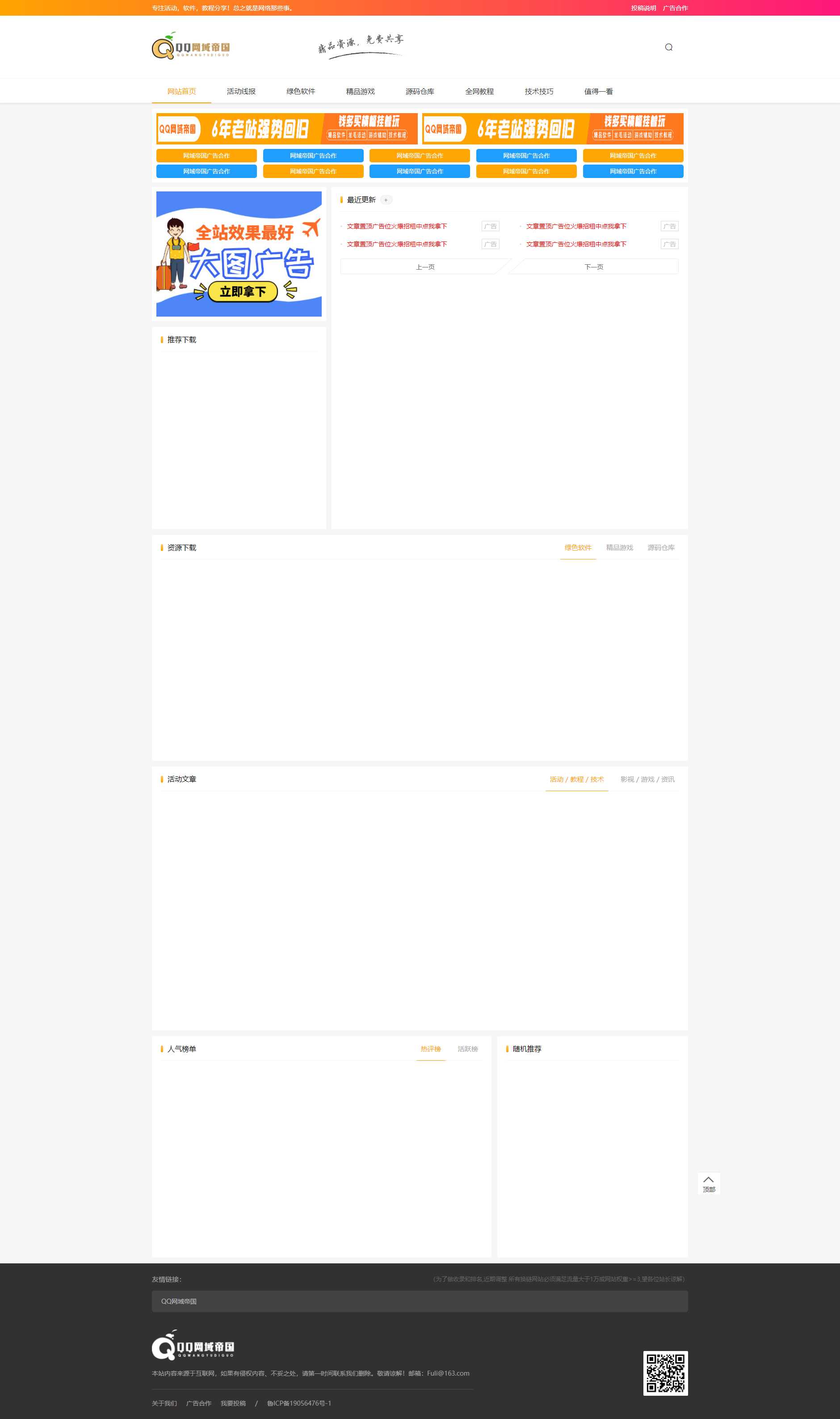 织梦CMS精仿某资源网模板 - 淘金派资源网
