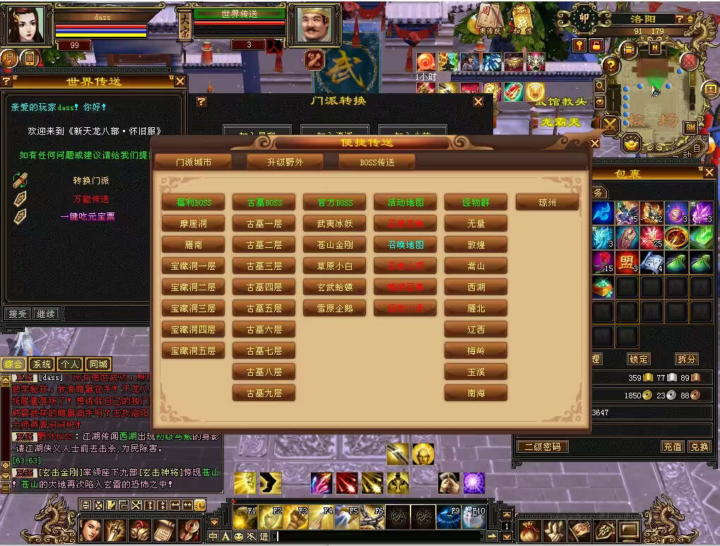 图片[3] - 怀旧天龙 武道二重大背包 穷奇兽魂 强化穿刺 门派80技能 VM一键端 - 淘金派资源网