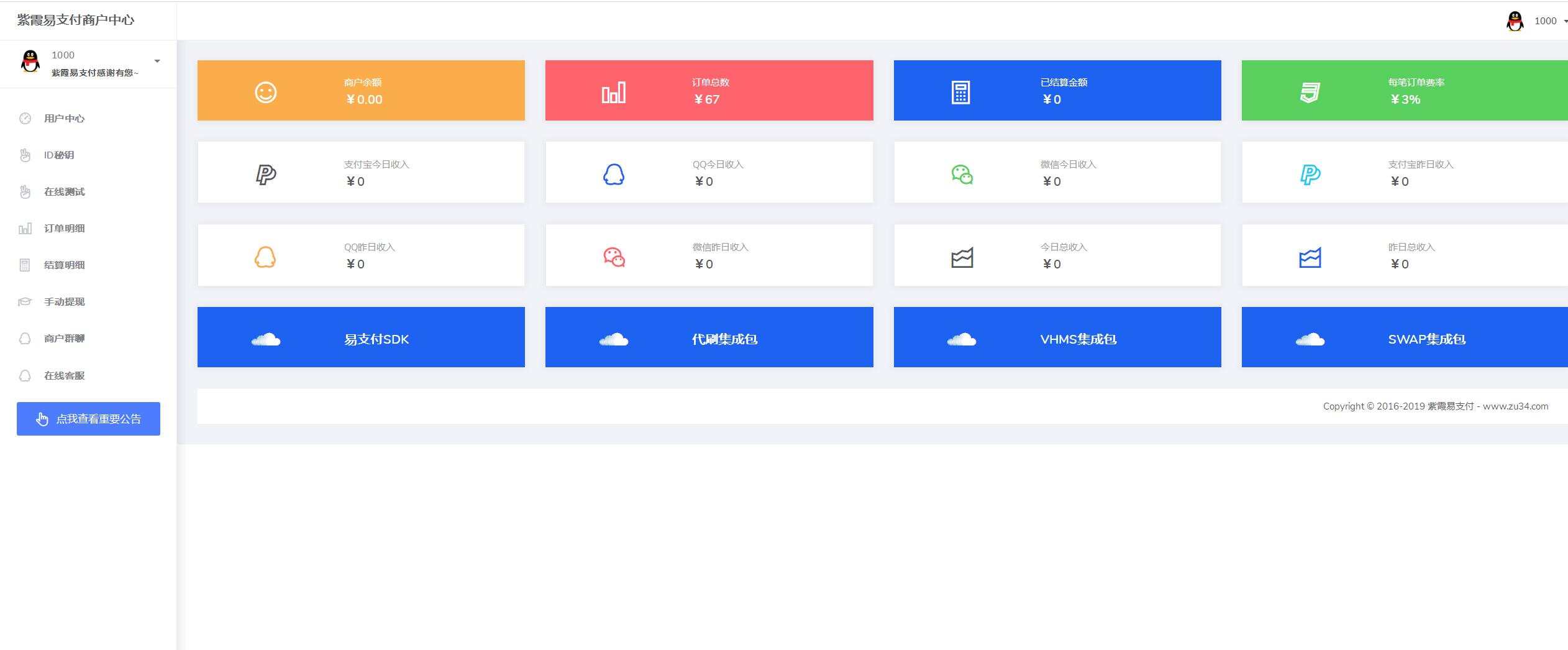 图片[2] - 紫霞易支付彩虹系统网源码 - 淘金派资源网