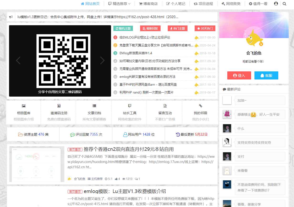 价值358的emlog定制模板 - 淘金派资源网