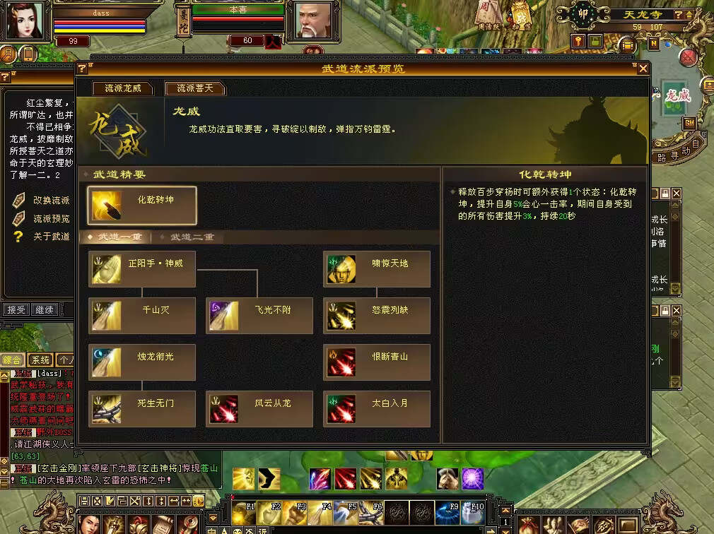 图片[11] - 怀旧天龙 武道二重大背包 穷奇兽魂 强化穿刺 门派80技能 VM一键端 - 淘金派资源网