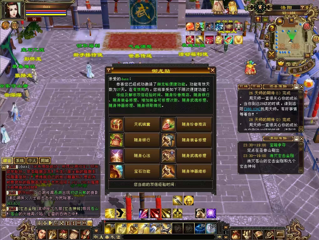 图片[18] - 怀旧天龙 武道二重大背包 穷奇兽魂 强化穿刺 门派80技能 VM一键端 - 淘金派资源网