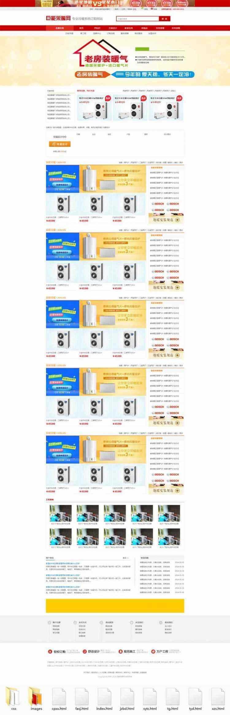 精美红色冷暖空调家装平台商城网站 - 淘金派资源网