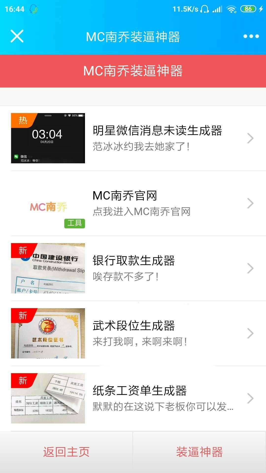 公众号装x神器生成引流源码 - 淘金派资源网