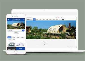 中英双语户外帐篷类网站前端模板 - 淘金派资源网