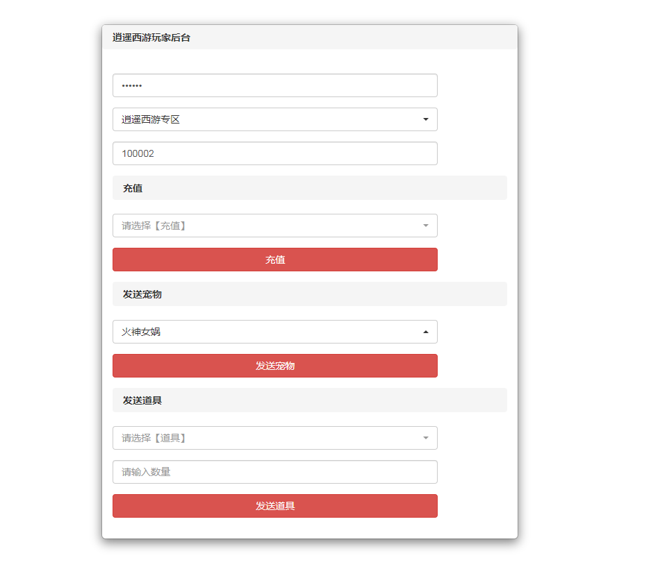 图片[3] - 某宝买的西游龙族GM后台 - 淘金派资源网