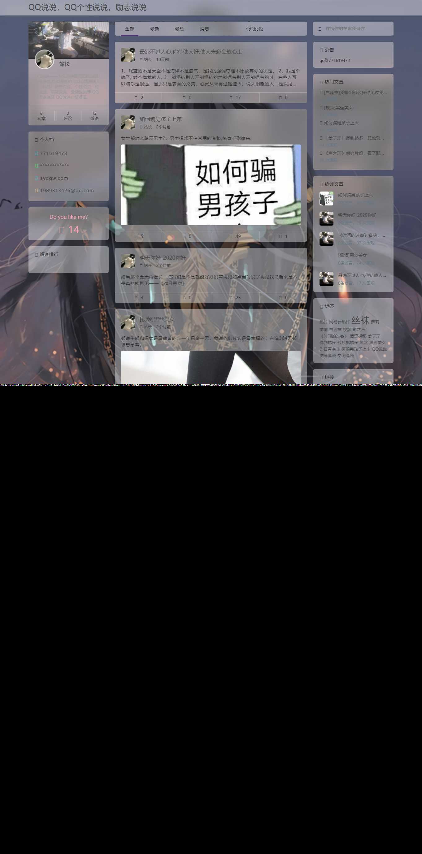 emlog QQ说说站整站打包 带数据 null主题破解版 - 淘金派资源网