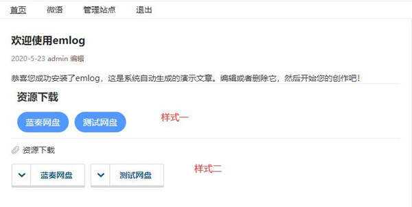 图片[2] - Emlog晗枫下载插件专业版 - 淘金派资源网