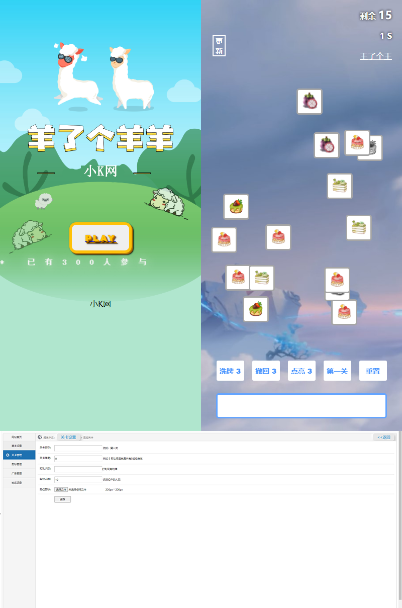 最新王了个王 羊了个羊H5源码附带后台DIY关卡 - 淘金派资源网
