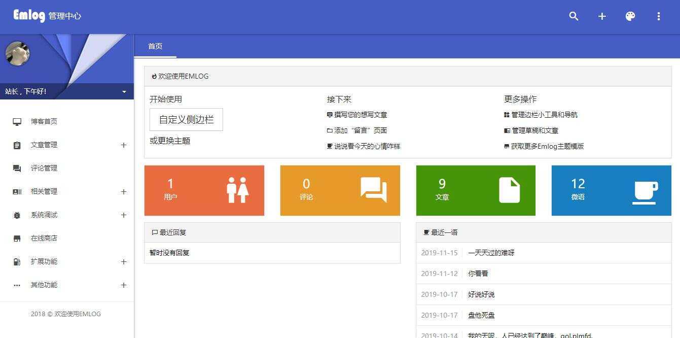 图片[3] - emlog QQ说说站整站打包 带数据 null主题破解版 - 淘金派资源网