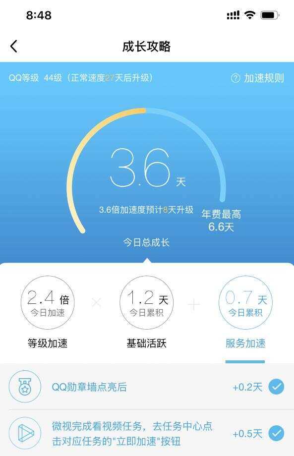 图片[2] - 微视扫码QQ加速0.5天源码 - 淘金派资源网