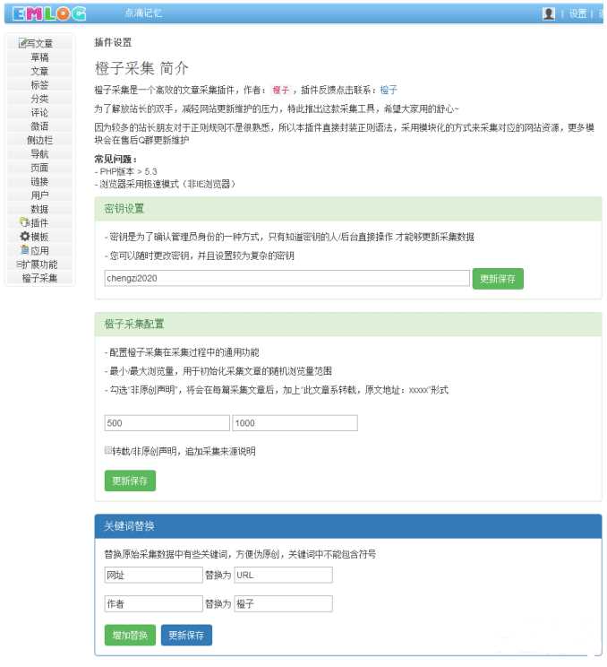 Emlog自动采集插件+教程 - 淘金派资源网
