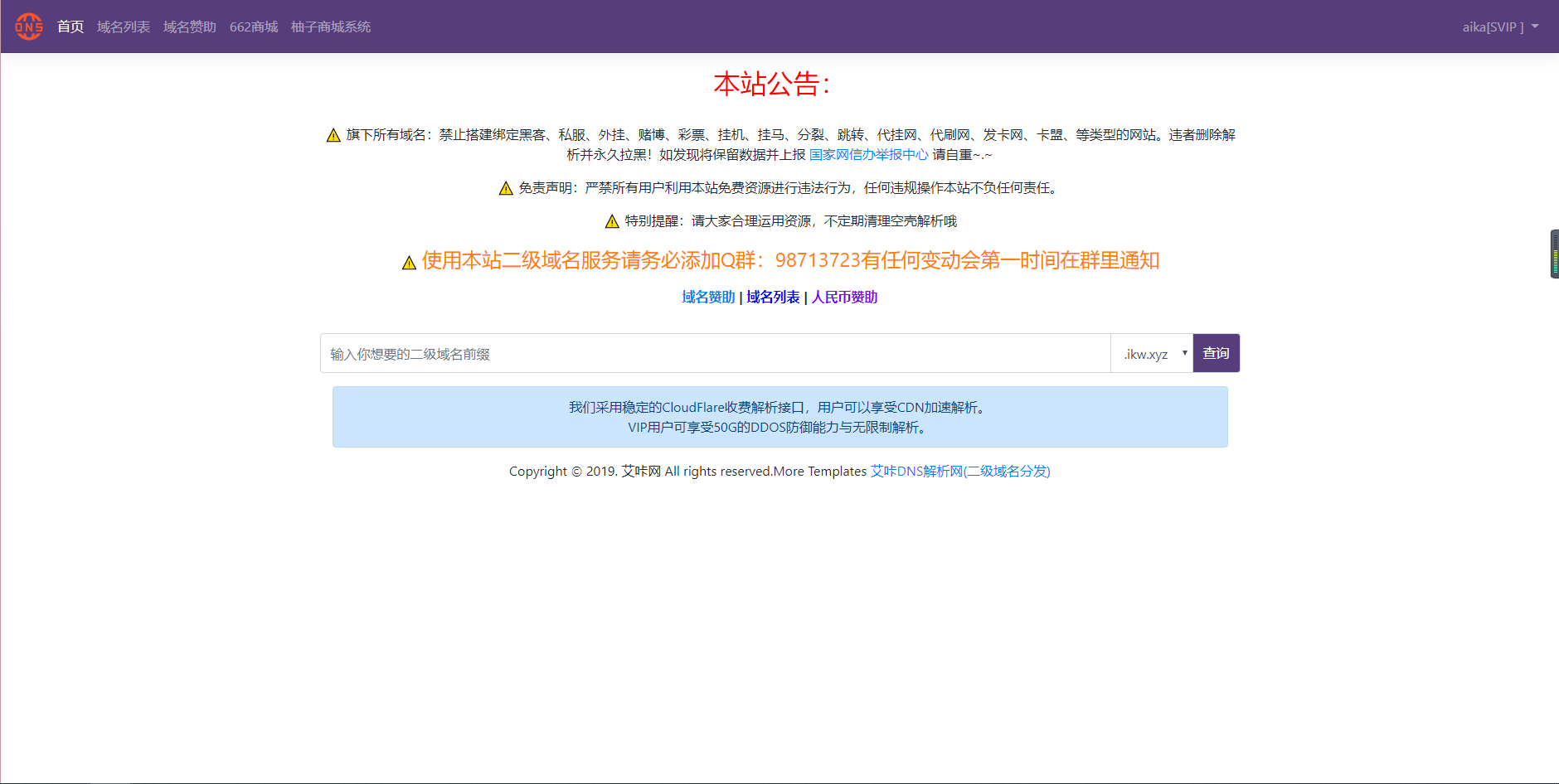图片[2] - 艾咔二级域名分发系统更新v3.0.1版本 - 淘金派资源网