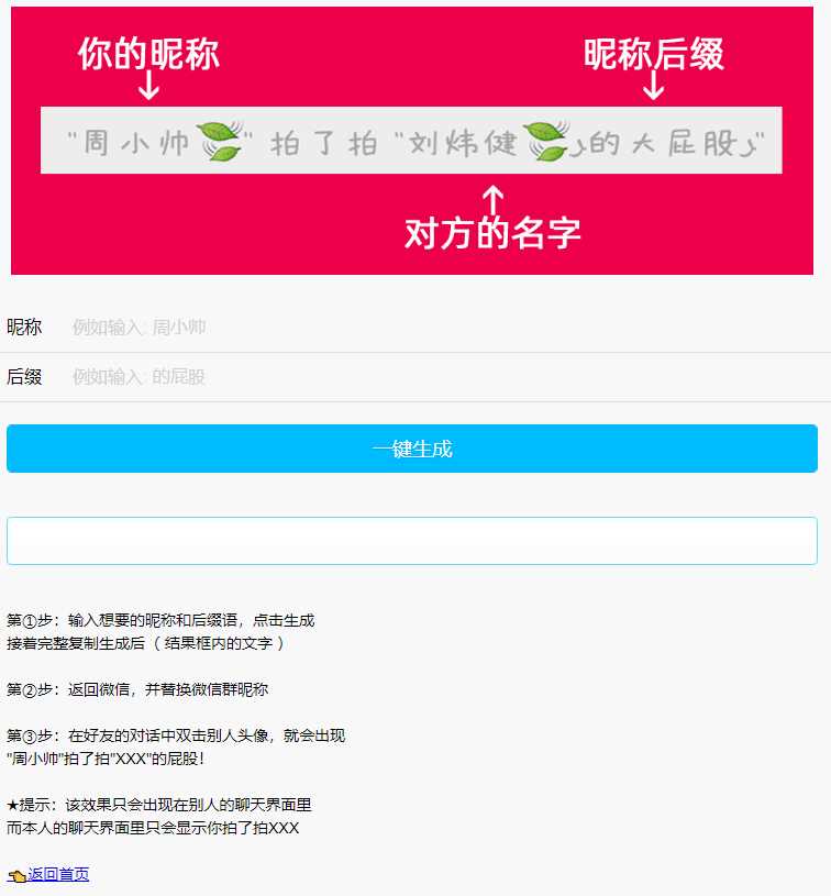 微信拍一拍小尾巴生成源码 - 淘金派资源网