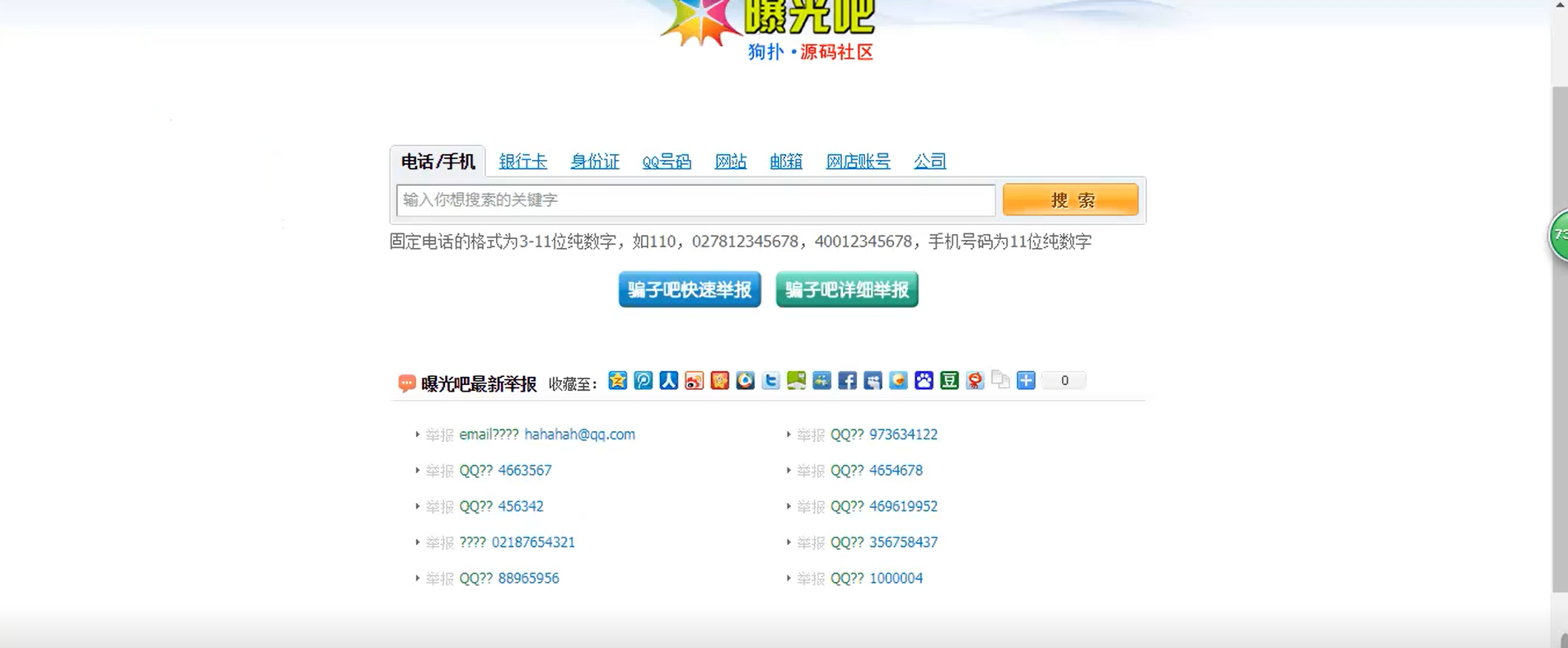 曝光骗子举报投诉平台源码 - 淘金派资源网