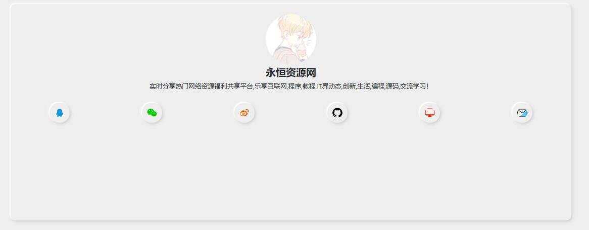 新拟态化个人导航单页源码 - 淘金派资源网