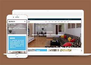 室内设计装修类网站前端模板下载 - 淘金派资源网