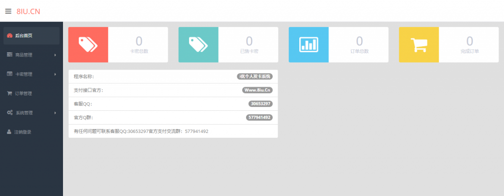 图片[3] - 简易风格个人自动发卡系统 - 淘金派资源网