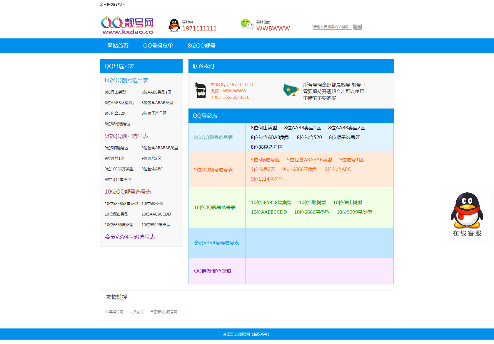 PHP选号网 网站源码 1.0版 - 淘金派资源网