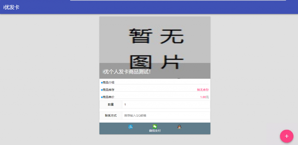 图片[2] - 简易风格个人自动发卡系统 - 淘金派资源网