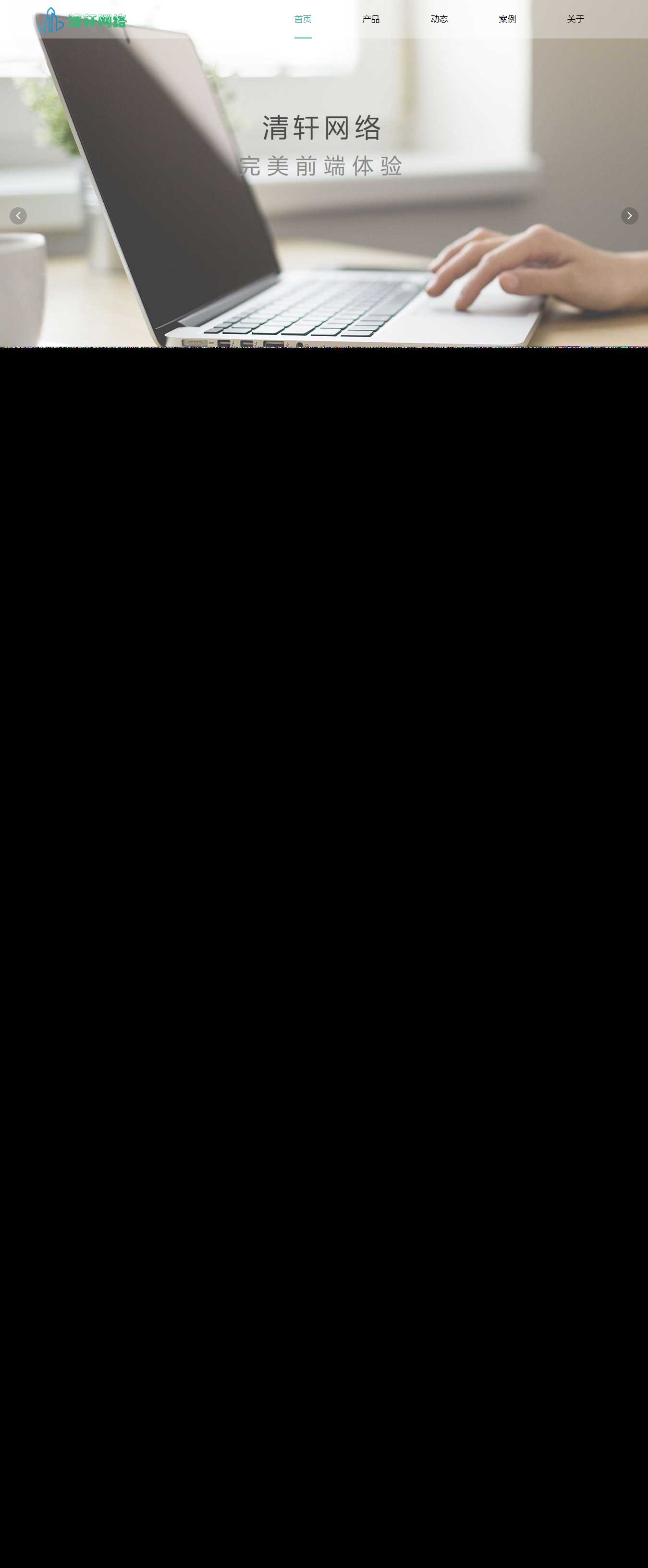 清轩网络引导页HTML源码 - 淘金派资源网