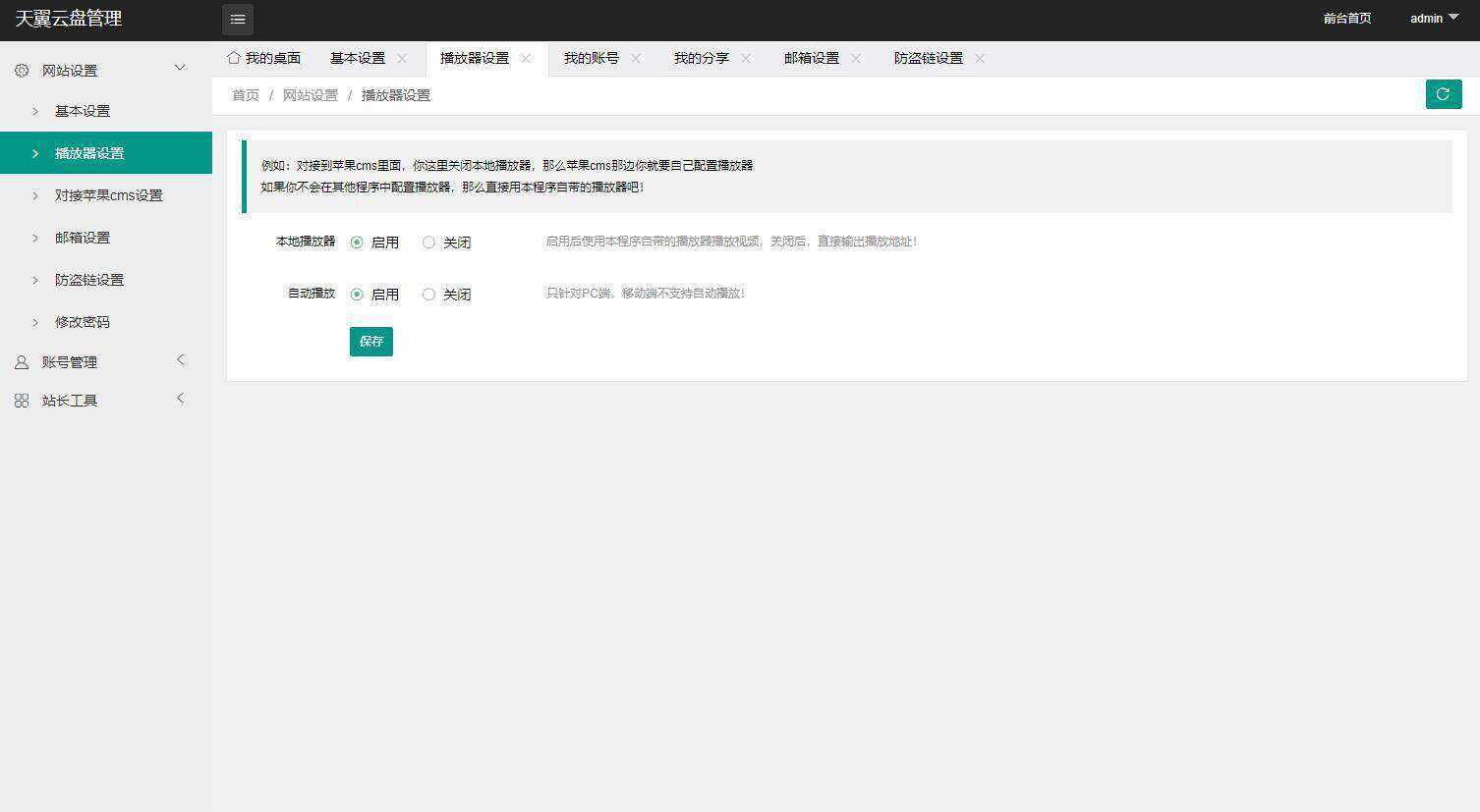 图片[4] - 天翼网盘在线直链解析源码 - 淘金派资源网