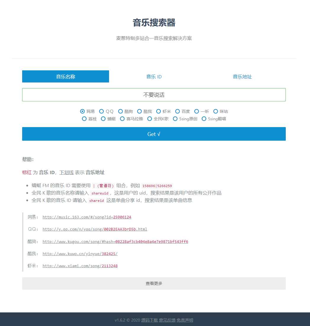 在线全网音乐搜索下载源码 - 淘金派资源网