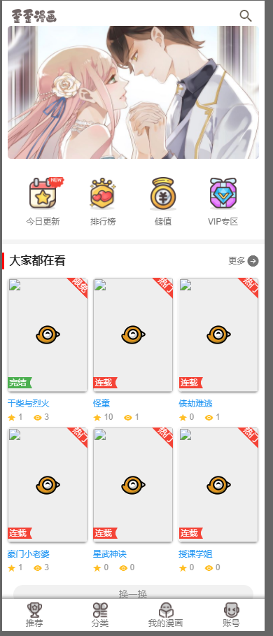 图片[3] - 2019柒上网络小说漫画系统3.0双模板自由切换内置采集上线可运营WAP微信在线漫画系统 - 淘金派资源网