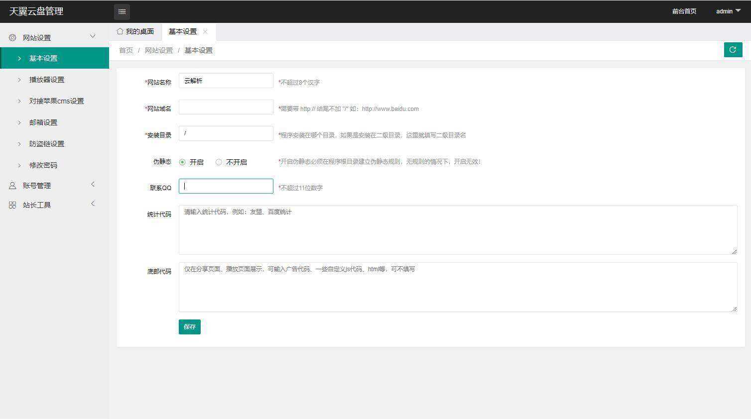 图片[2] - 天翼网盘在线直链解析源码 - 淘金派资源网