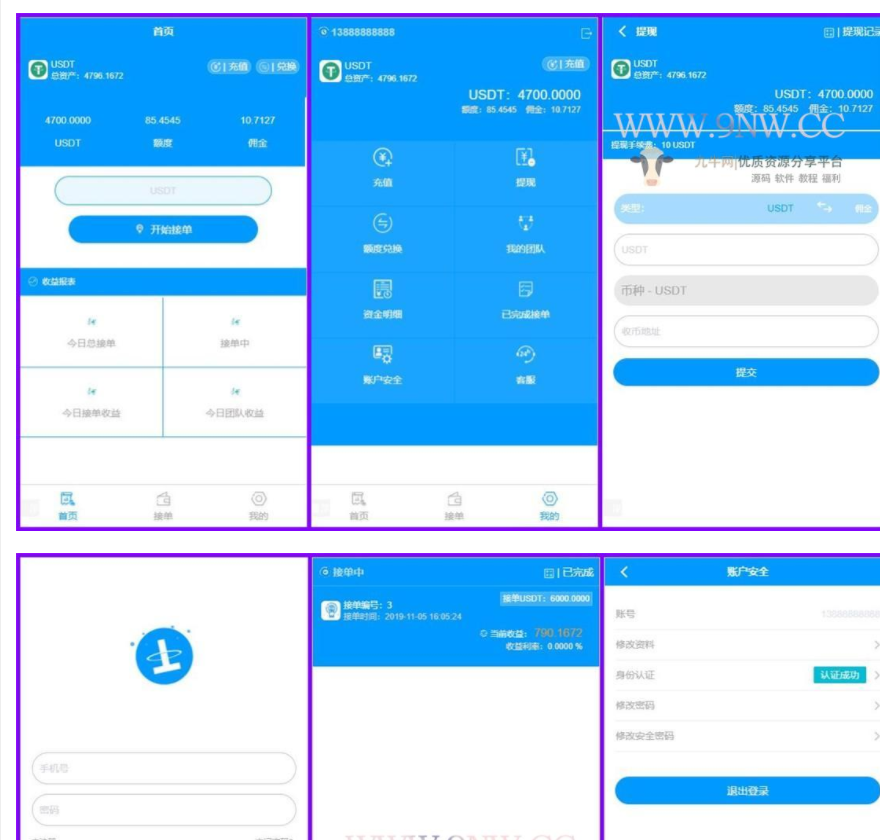 USDT虚拟货币 接单返利 金融理财程序 - 淘金派资源网