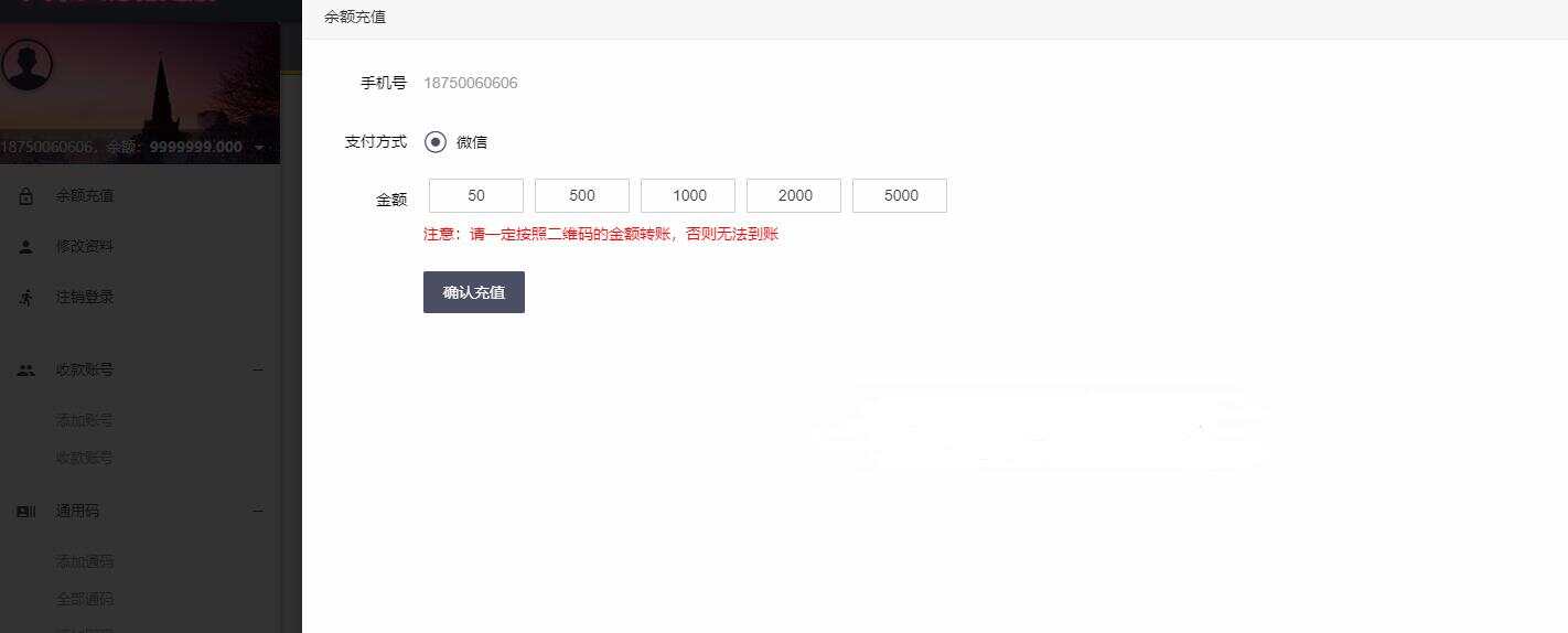 图片[4] - 微信固码免签监控系统+完美运营+完整数据+带搭建教程和APP - 淘金派资源网