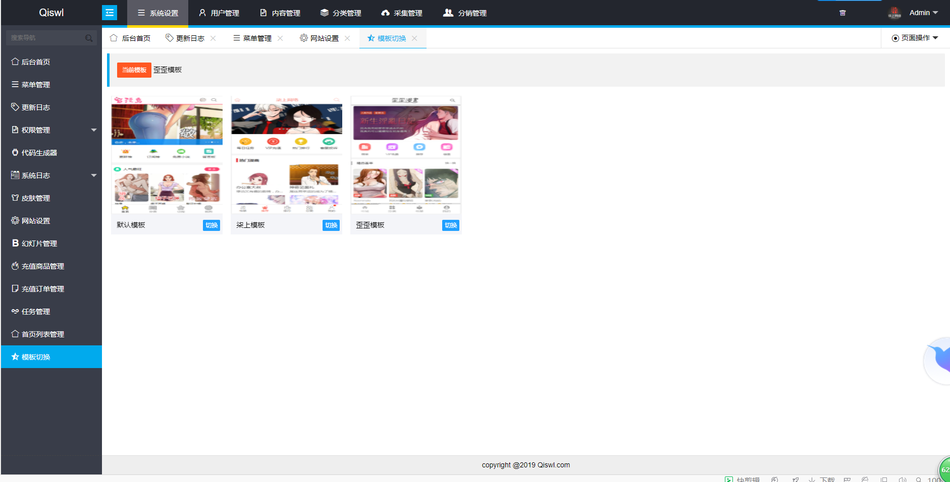 图片[2] - 2019柒上网络小说漫画系统3.0双模板自由切换内置采集上线可运营WAP微信在线漫画系统 - 淘金派资源网