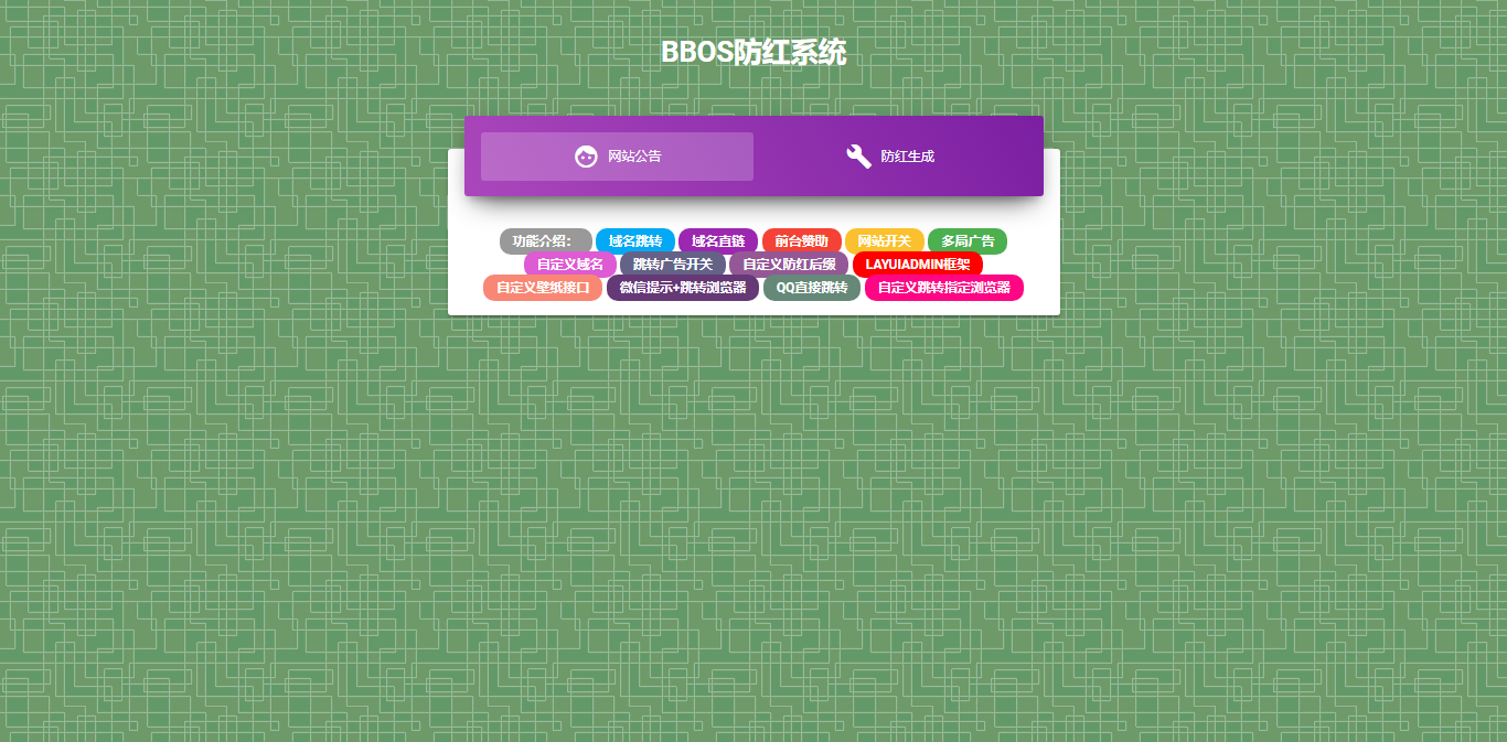 BBOS免费直链防红1.1，修复短连接生成 - 淘金派资源网