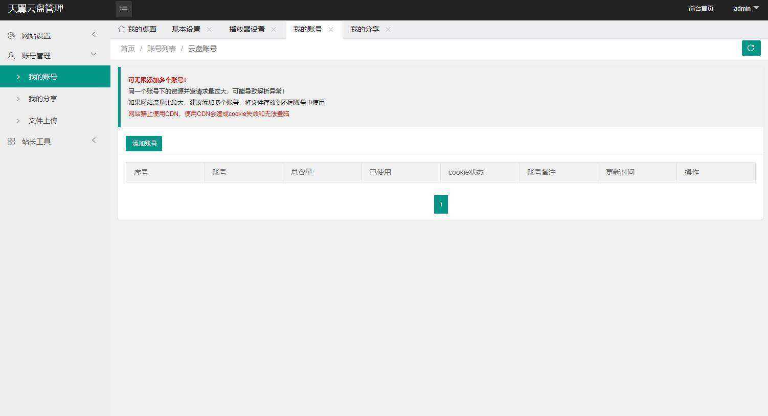 图片[3] - 天翼网盘在线直链解析源码 - 淘金派资源网