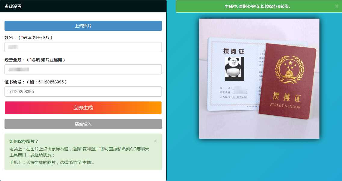 摆摊证书在线生成PHP源码 - 淘金派资源网