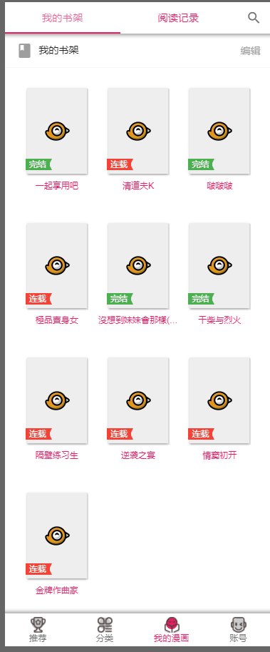 图片[4] - 2019柒上网络小说漫画系统3.0双模板自由切换内置采集上线可运营WAP微信在线漫画系统 - 淘金派资源网