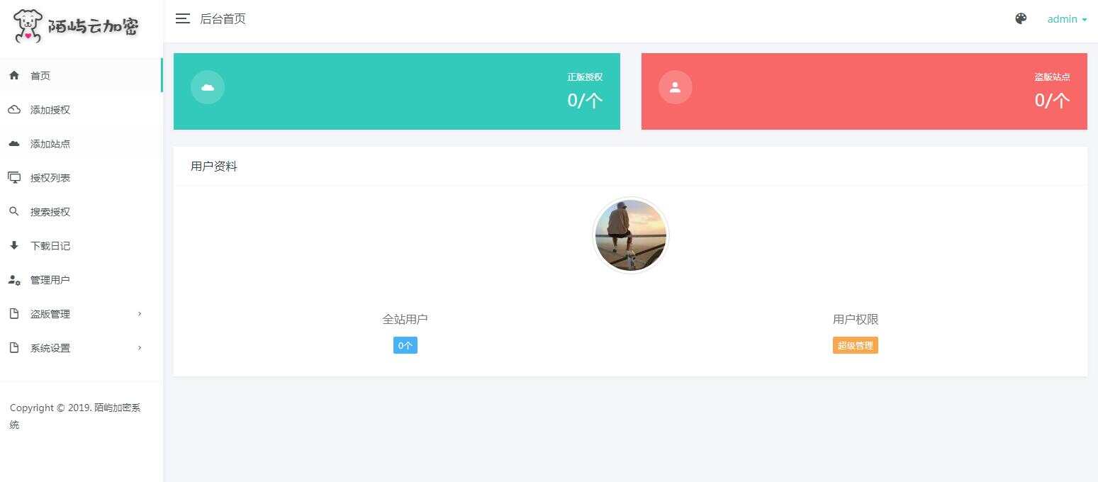 陌屿云加密V1.2.1和V9.8最新版授权系统源码 - 淘金派资源网