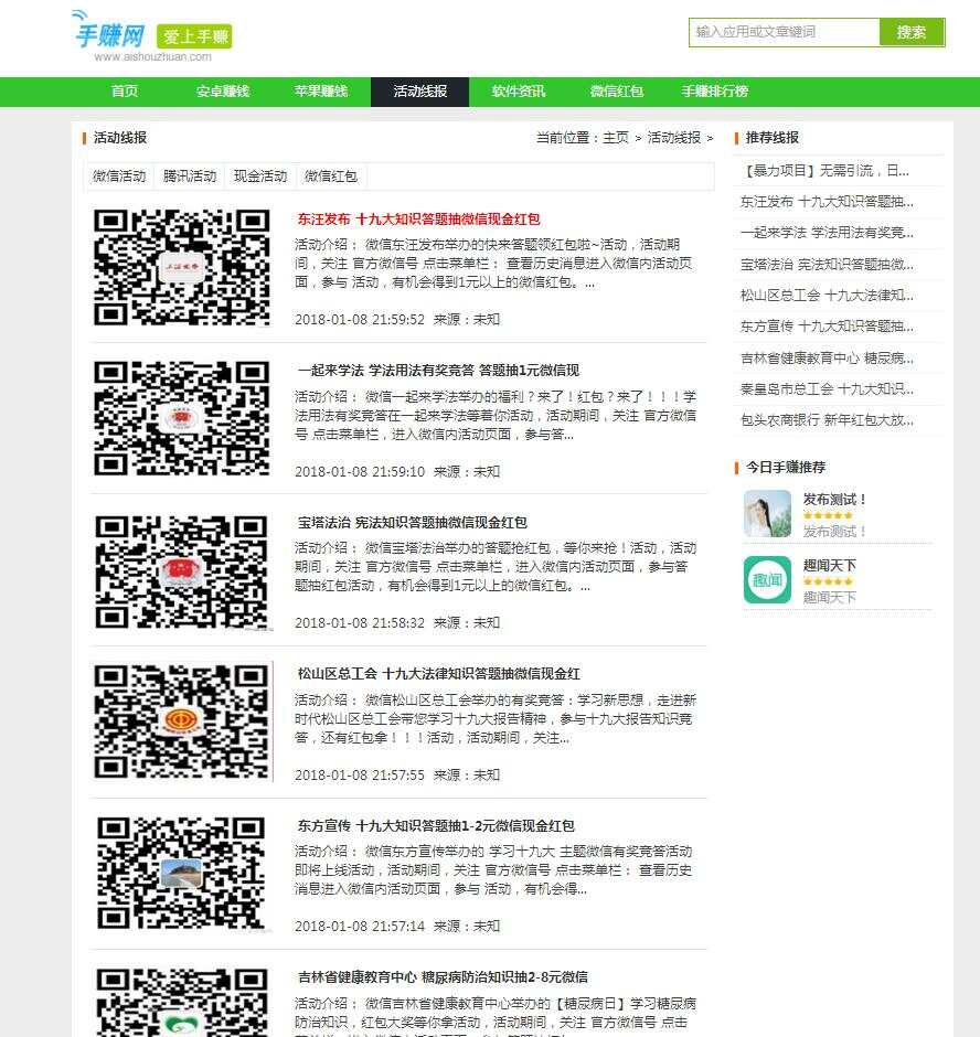 图片[2] - 织梦仿爱手赚网手赚导航网站源码手赚App下载导航站+手机版 - 淘金派资源网