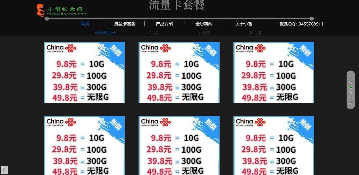 图片[3] - 流量卡官网单页的模板源码 - 淘金派资源网