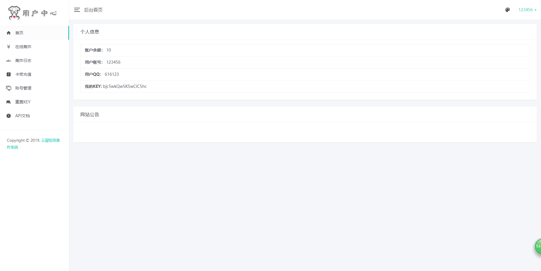 图片[3] - 在线短信轰炸源码 附14000+接口 - 淘金派资源网