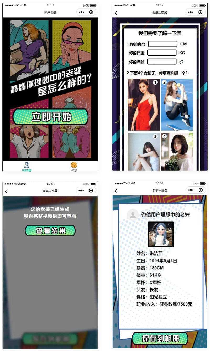 未来老婆查询生成器微信小程序源码 流量主系列 - 淘金派资源网