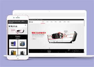 智能工业设备设计类网站前端模板 - 淘金派资源网