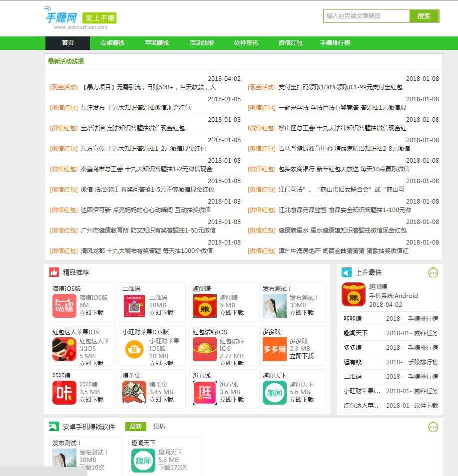 图片[3] - 织梦仿爱手赚网手赚导航网站源码手赚App下载导航站+手机版 - 淘金派资源网