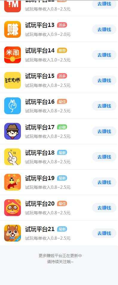 图片[2] - 帝国cms7.5开发的手赚网，试玩平台源码，可封装APP - 淘金派资源网