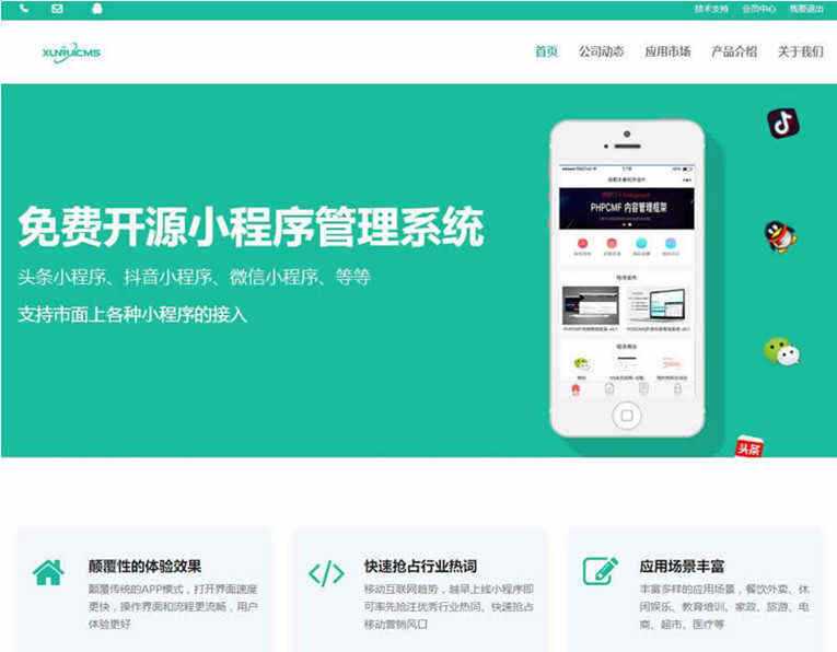 迅睿微信抖音小程序生成管理系统开源 - 淘金派资源网