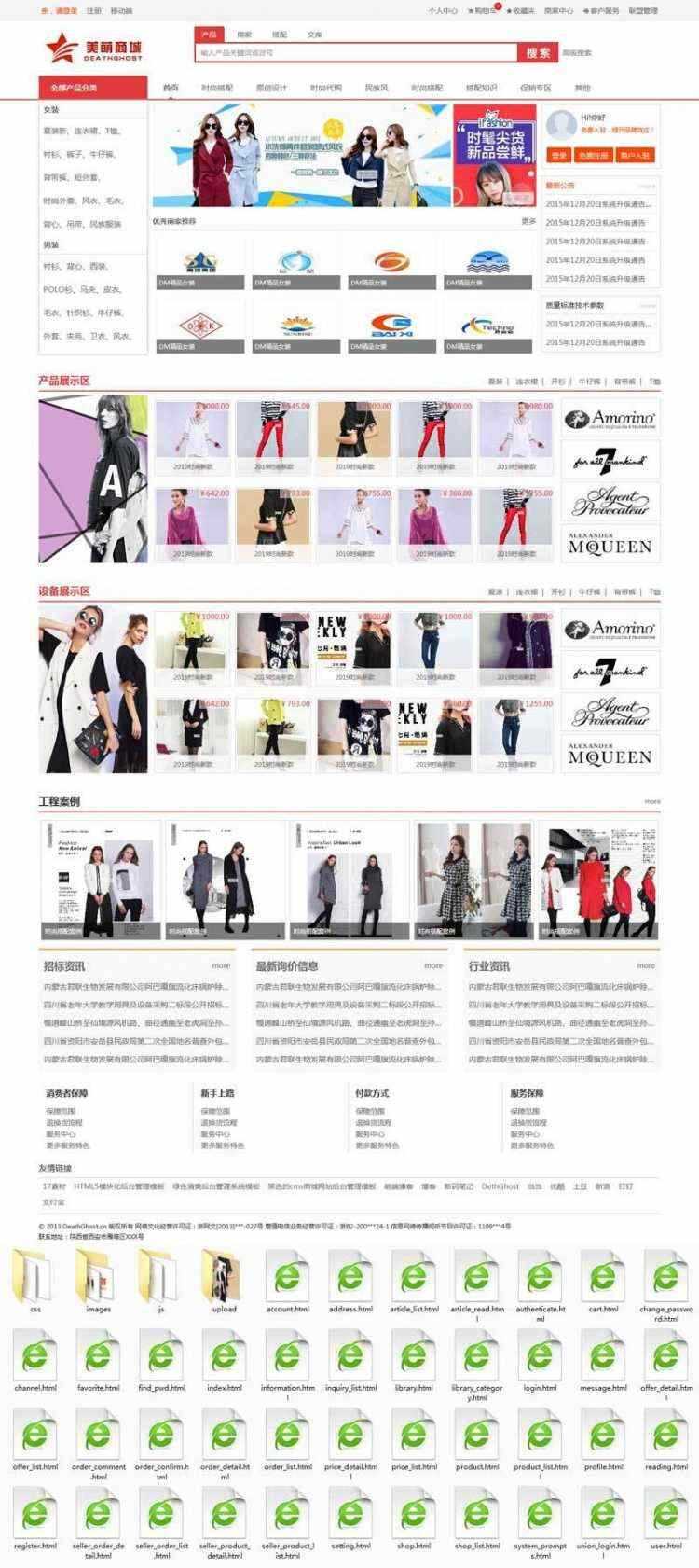 红色的男装女装服装B2C网上购物商城 - 淘金派资源网