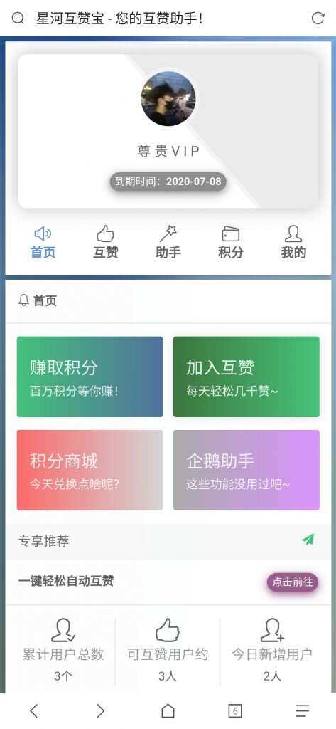 香橙互赞网美化模板 - 淘金派资源网