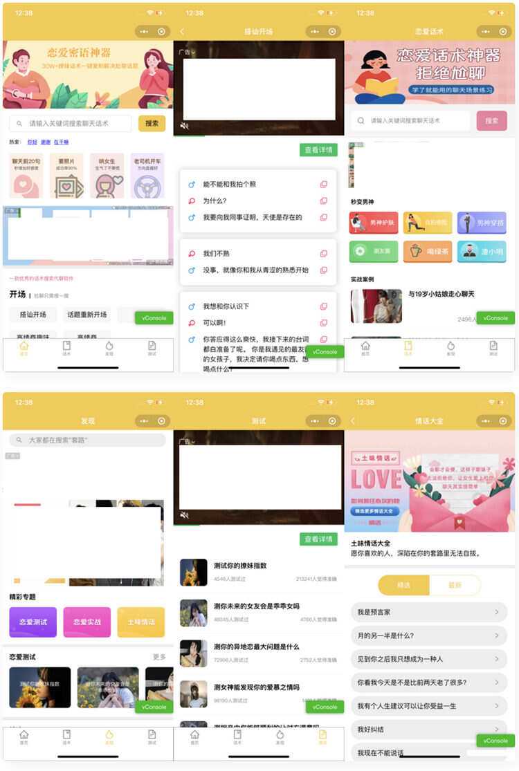 恋爱话术小程序源码-土味情话,恋爱导师支持多种流量主模式 - 淘金派资源网