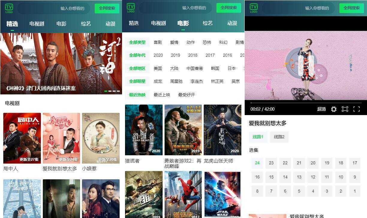 仿爱奇艺H5电影站v1.1源码 - 淘金派资源网