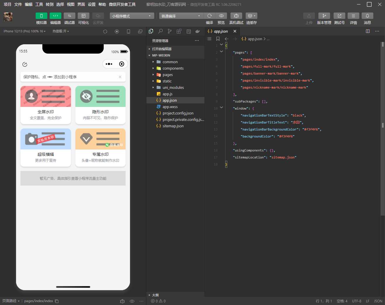 黎明加水印小程序源码 - 淘金派资源网